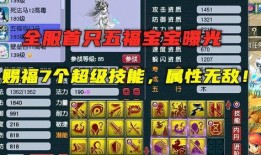五福宝宝最新爆料